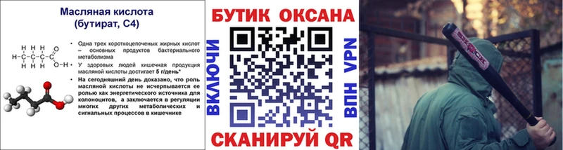 Купить где  Боготол  Бутират оксана 