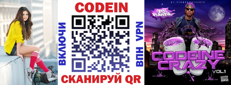Купить где  Боготол  Кодеин Purple Drank 